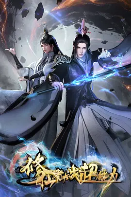 归途列车 治愈双男主动画海报